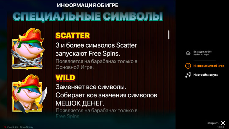 Special Symbols in Pirate Sharky slot