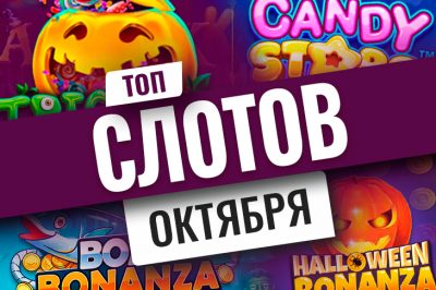 top-slots-october-2022