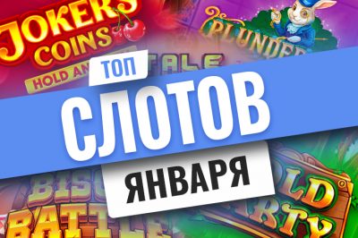 Top 10 slots for January