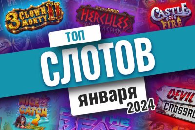Top slot machines January 2024
