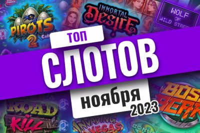 Top slots of November